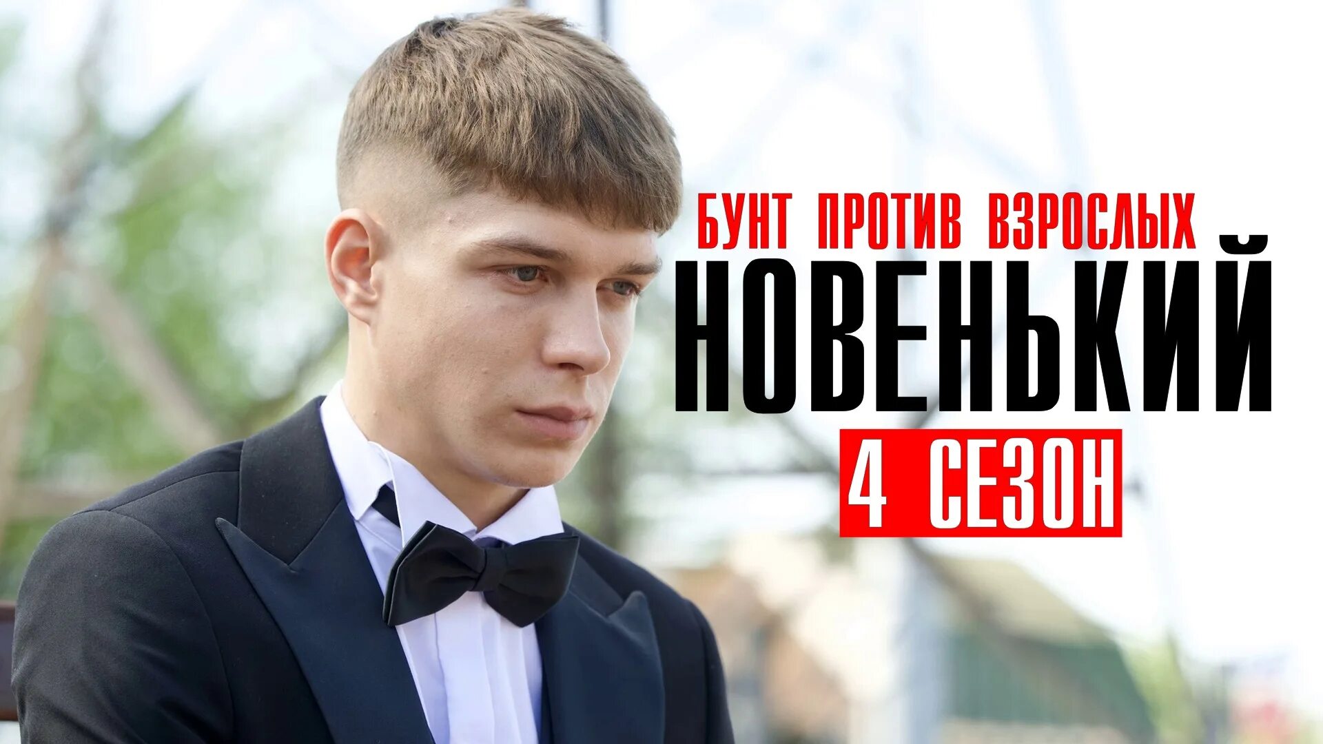 Джейк джонсон новенькая. Новенький 4 5. Джейк джонсон. Новенький 4 5. Новенький 4 5.