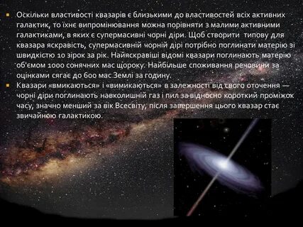 Квазар текст