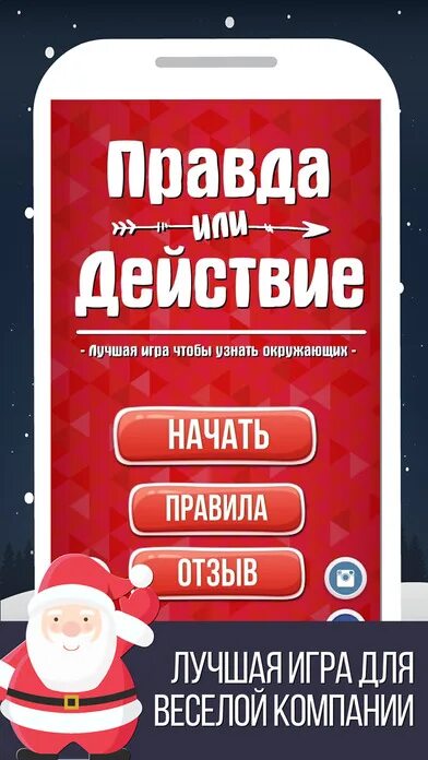 Правда или действие парню 18. Вопросы для действия. Правда и действие. Вопросы для правды или действия. Действие для игры правда.