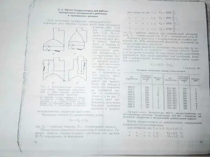 Как подобрать конденсатор на двигатель 220