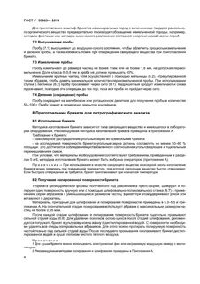 Анализ проб угля