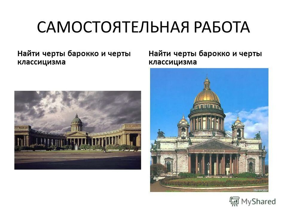 Идеи произведений классицизма. Барокко и классицизм в архитектуре. шедевры классицизма в архитектуре россии. архитектура классицизм и барокко в живописи. черты классицизма и барокко.