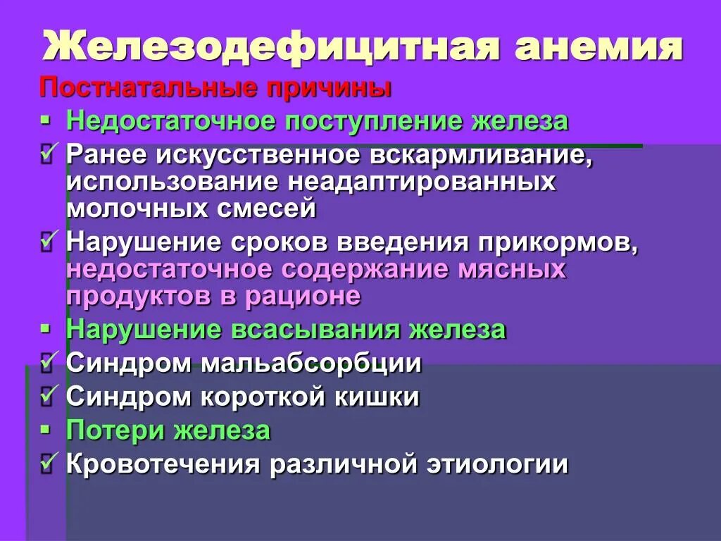 Что вызывает анемию. Причины развития железодефицитной анемии. Перечислите причины развития железодефицитной анемии.. Причины жда. Дефицитная анемия причины.