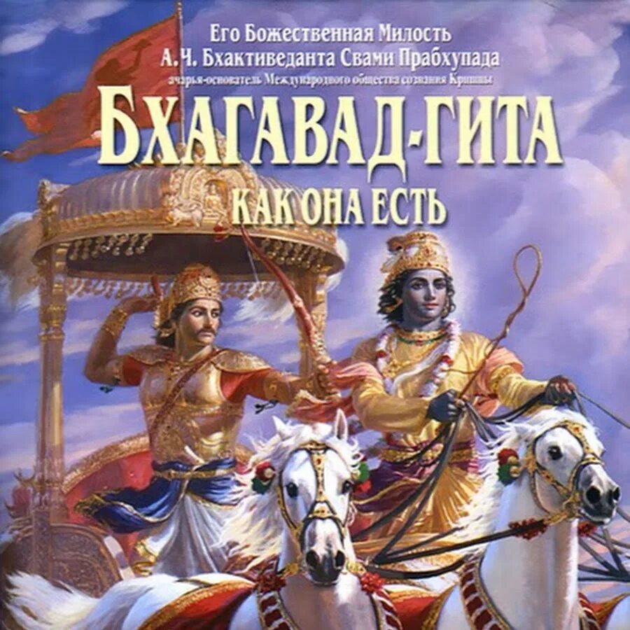 Суть бхагават гиты