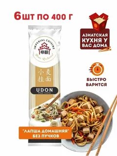 Лапша imperial