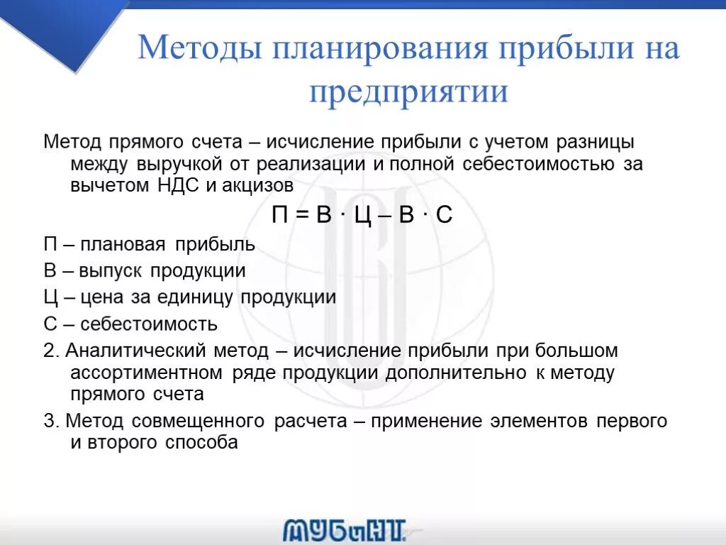 Планирование выручки методом прямого счета. Методы планирования прибыли метод прямого счета. Метод прямого расчета выручки. Расчет прибыли методом прямого счета. Методика расчета доходов