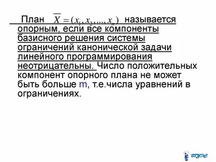 Что значит названной план