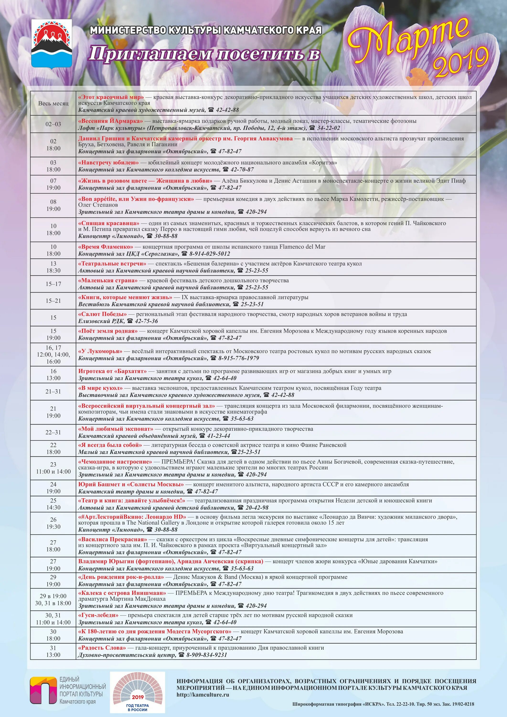 Афиша лимонад петропавловск камчатский расписание. Афиша Камчатский край. Афиша Петропавловск-Камчатский. Афиша лимонад Петропавловск-Камчатский. Лимонад Киноцентр Петропавловск-Камчатский.