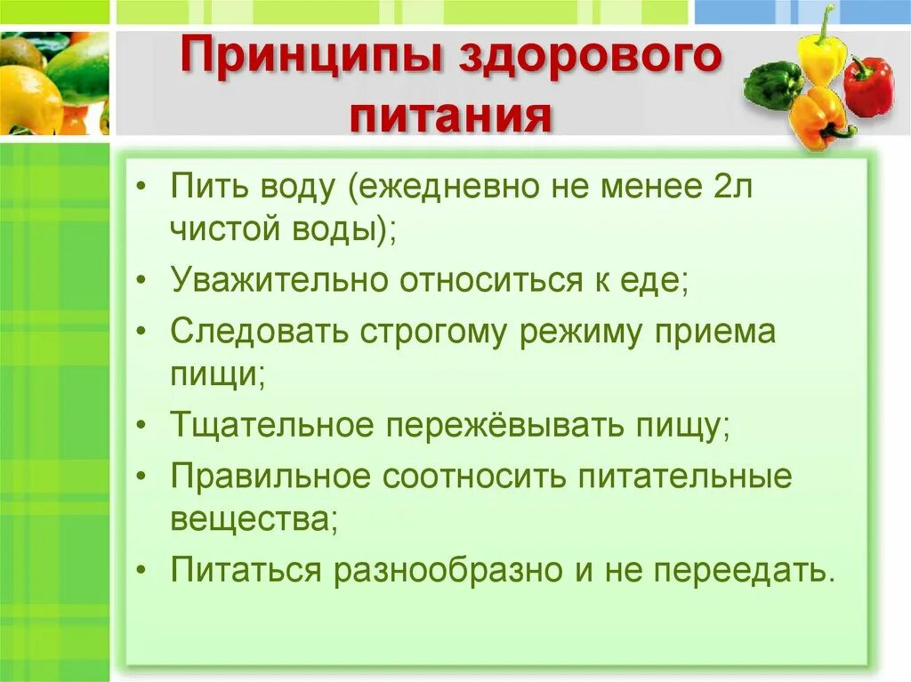 Здоровое питание школьников регистрация. Общие принципы здорового питания. Основные принципы правильного питания. Рекомендации по здоровому питанию. Основные принципы здорового и правильного питания.