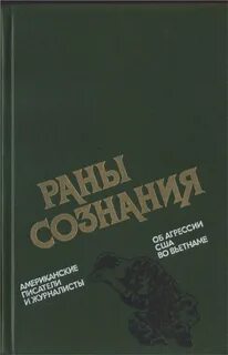 Раны книга