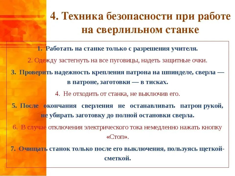 Правила безопасности при работе на станках. Техника безопасности при сверлильном станке. Требования безопасности при работе на сверлильном станке. Безопасность при работе на сверлильном станке. Памятка работы на сверлильном станке.