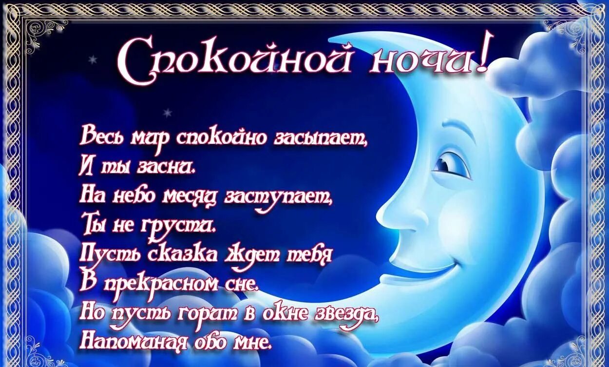 Пожелание добрых снов девушке