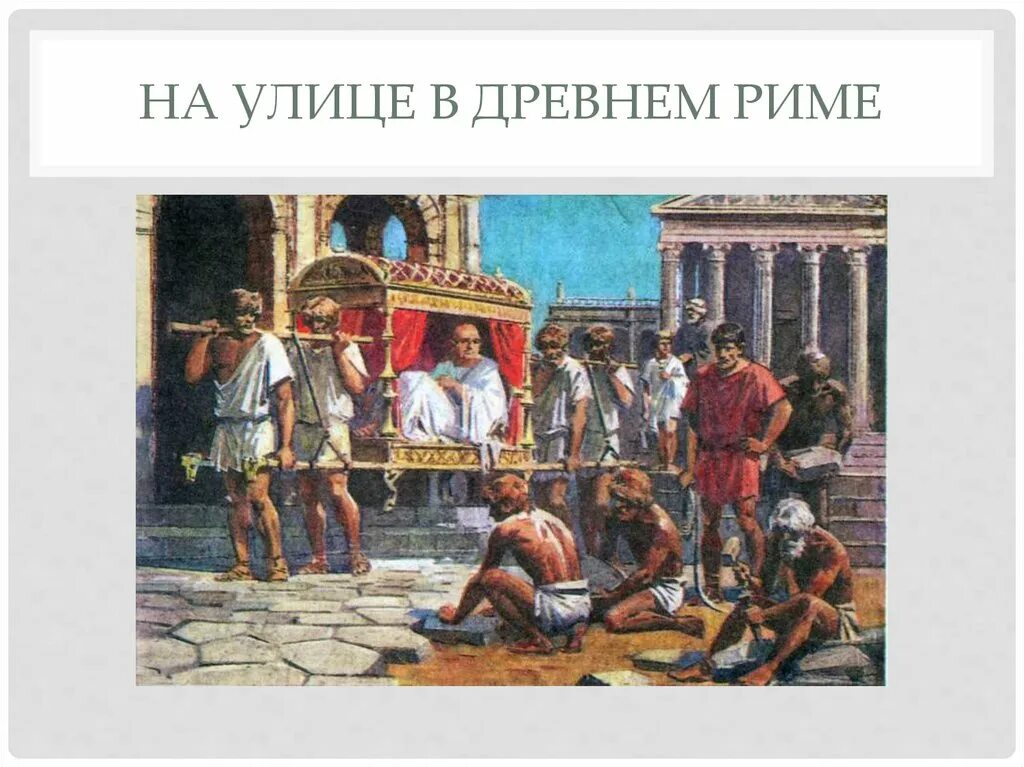 Жизнь раба в древнем риме. Рабский труд в древнем Риме. Древняя Греция рабовладельческий. Рабство в древнем Риме. Рабы в древнем.