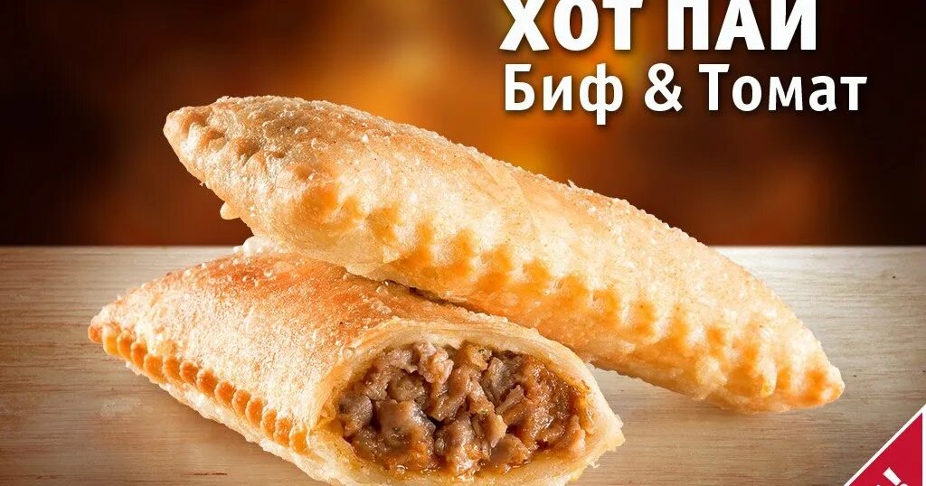 Пирожок kfc. Пирожок кфс. пирожки фаст фуд. пирожок из фаст фуда. пирожки с вишней фаст фуд.