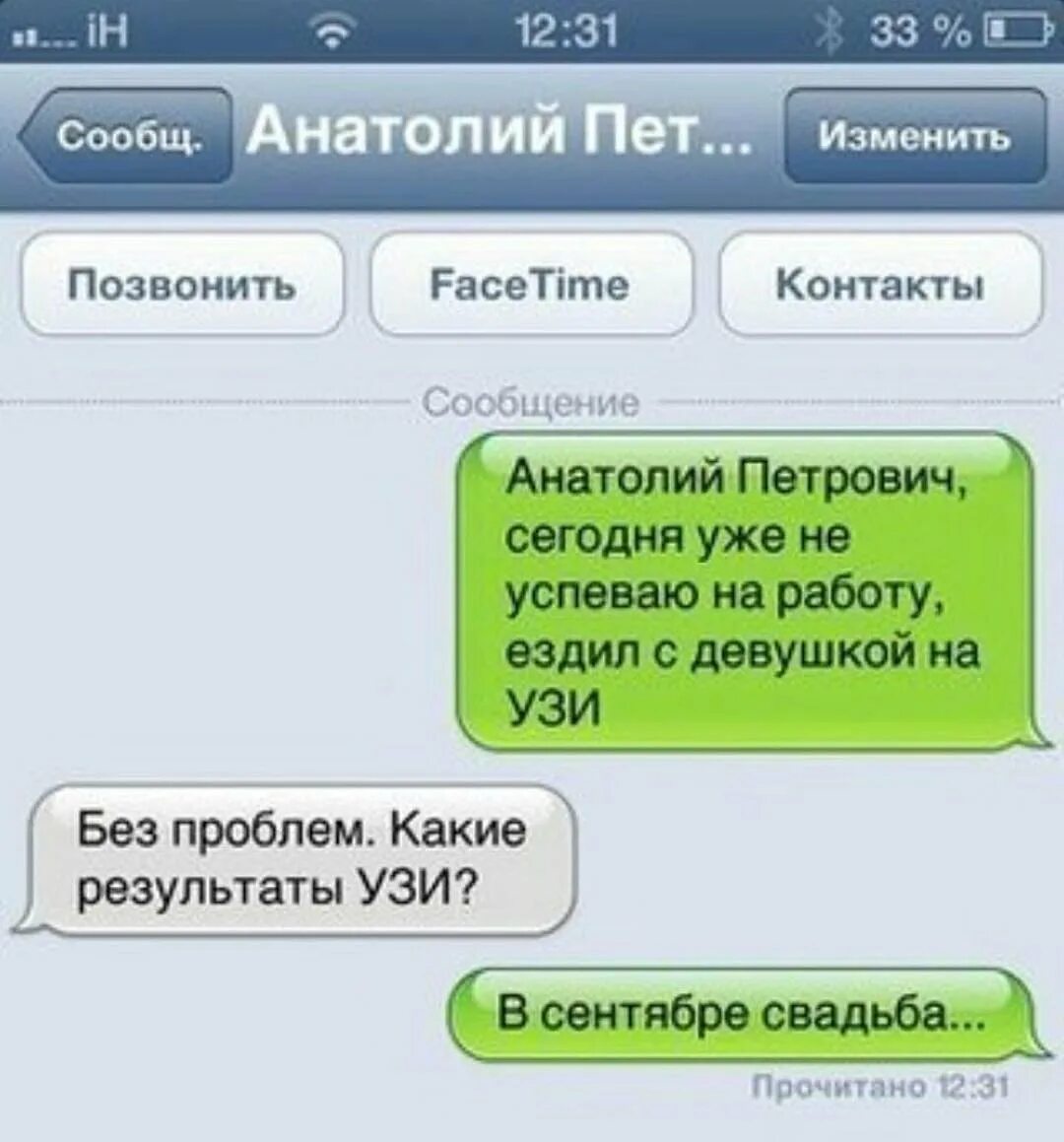Короткие прикольные сообщения. Смешные смс переписки. приколы в сообщениях. прикольные сообщения. смешные сообщения.