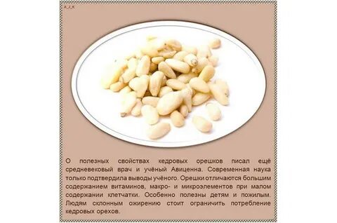 Можно есть кедровых