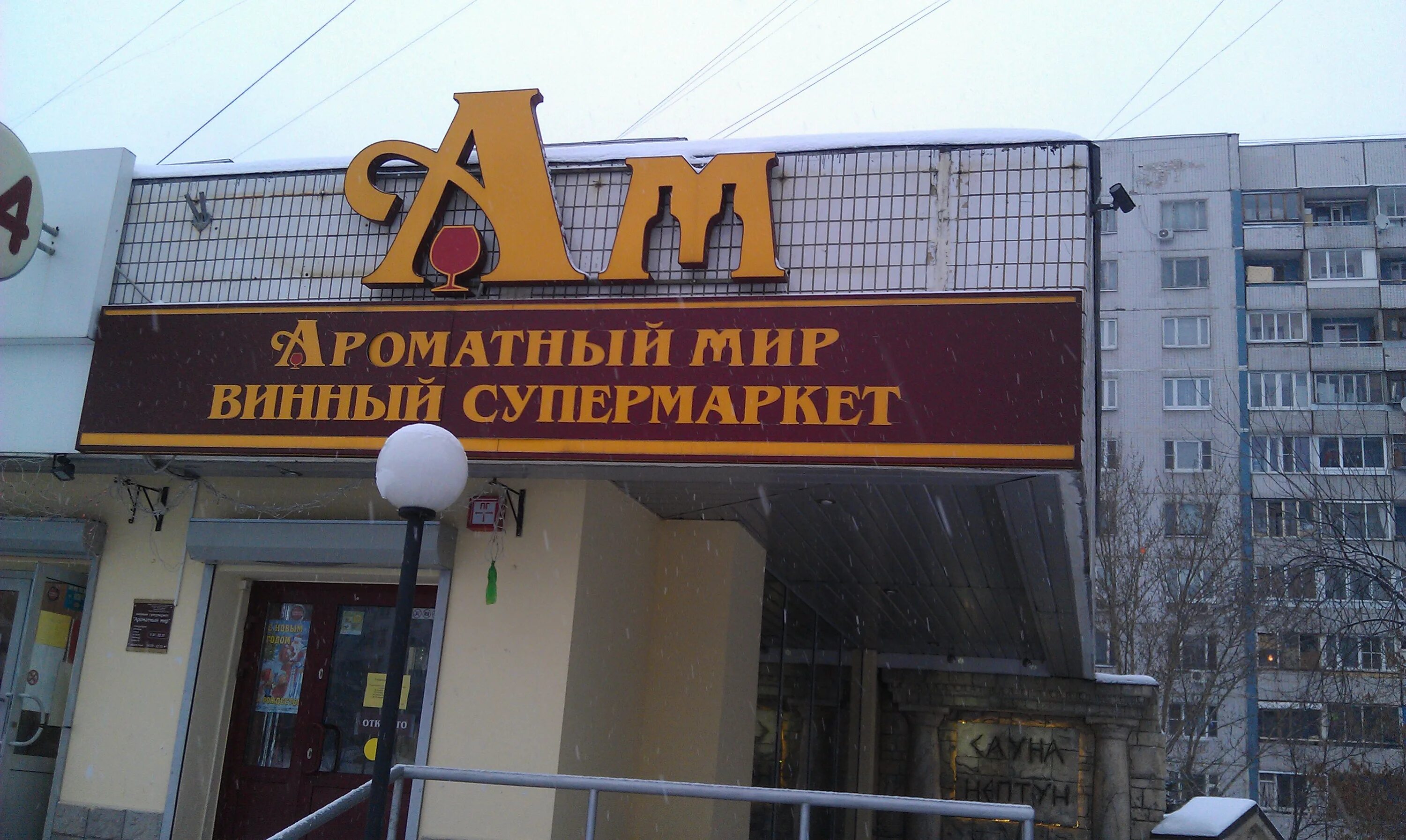 Ароматный м