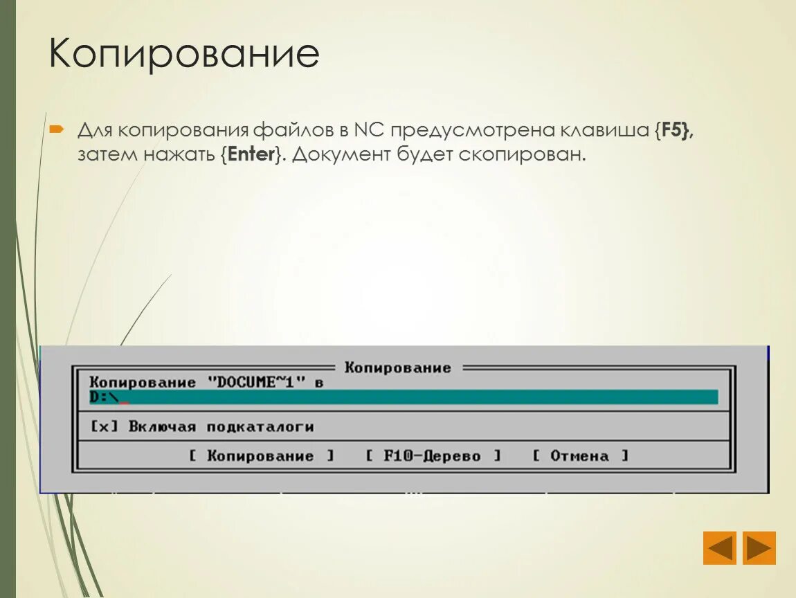 Автоматическое копирование файла. Процесс копирования файлов. Копирование файлов в линукс. Команда для копирования. Последовательность копирования файла.