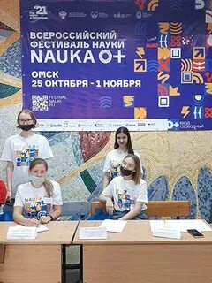 Фестиваль науки октябрь