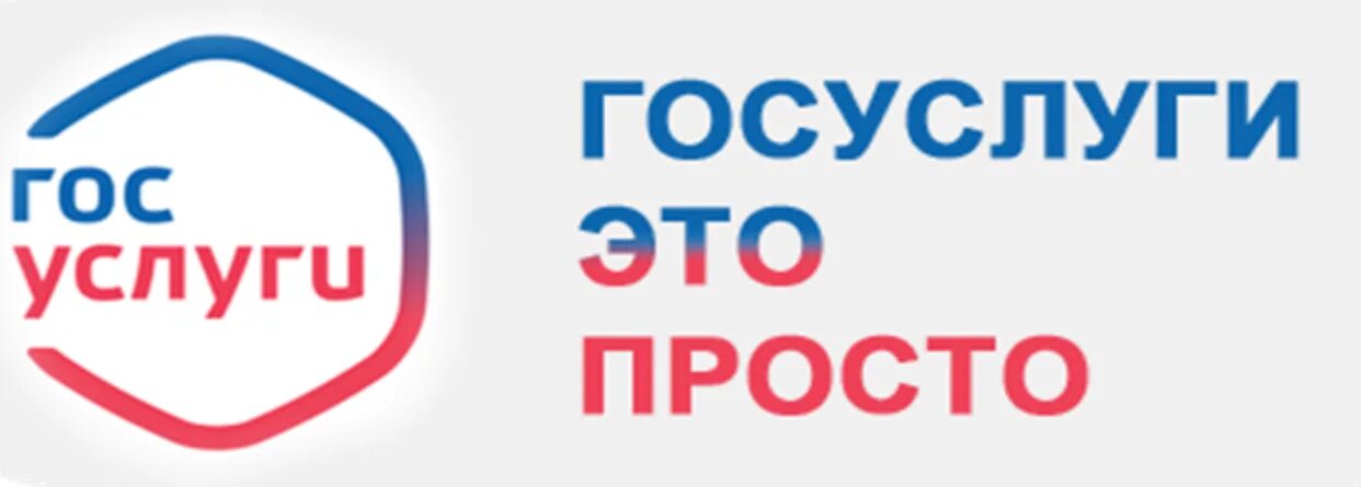 Gu nnov ru. Госуслуги баннер. Значок госуслуги. Госуслуги это просто. Госуслуги картинка.