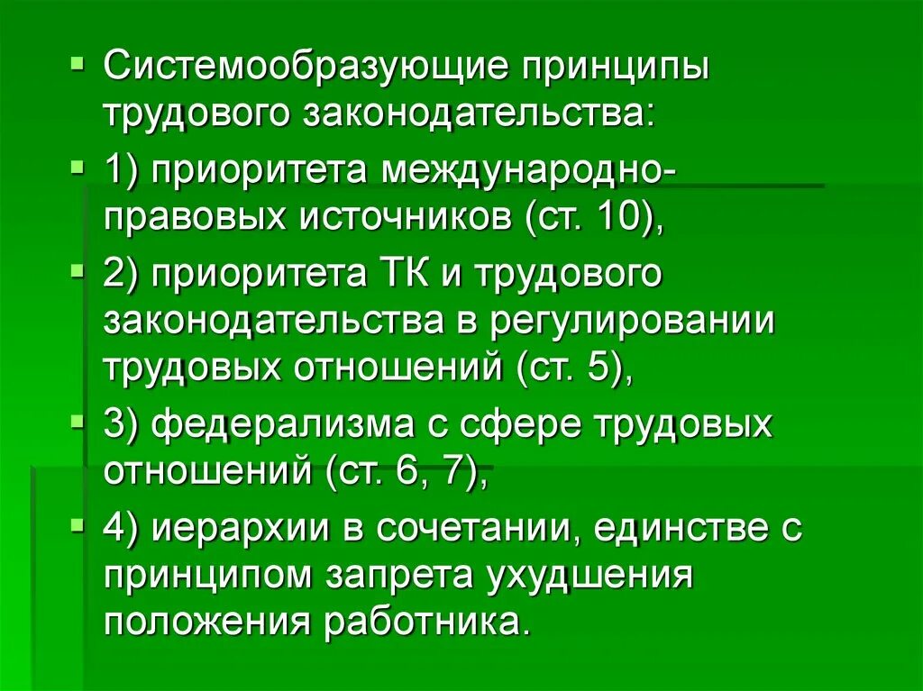 Источники правового регулирования трудовых отношений. Международные источники трудового