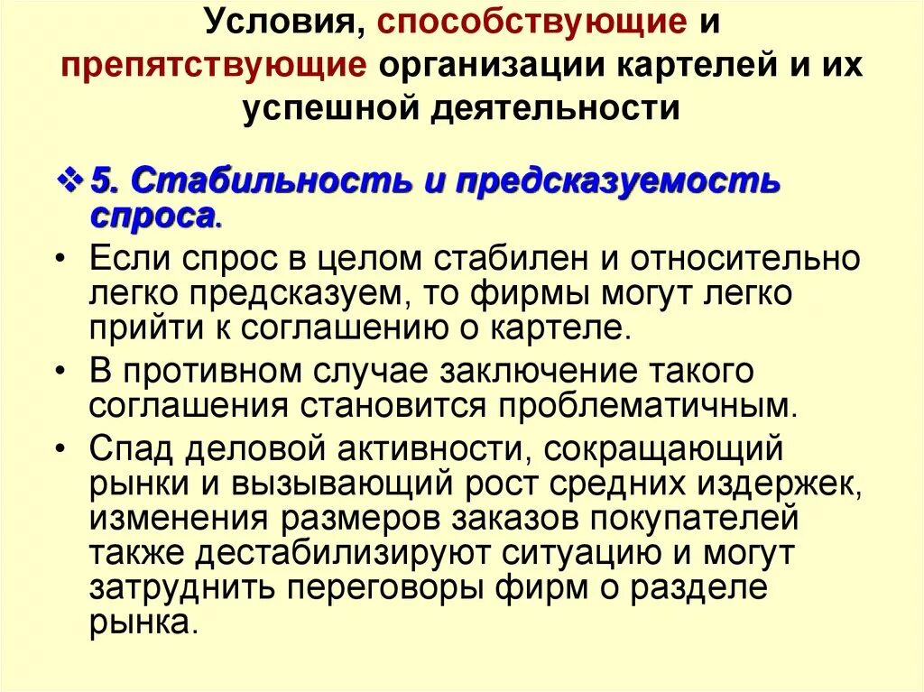 Типы картелей. Признаки картеля. Факторы, препятствующие образованию картеля. Условия образования картеля. Условия существования картеля.