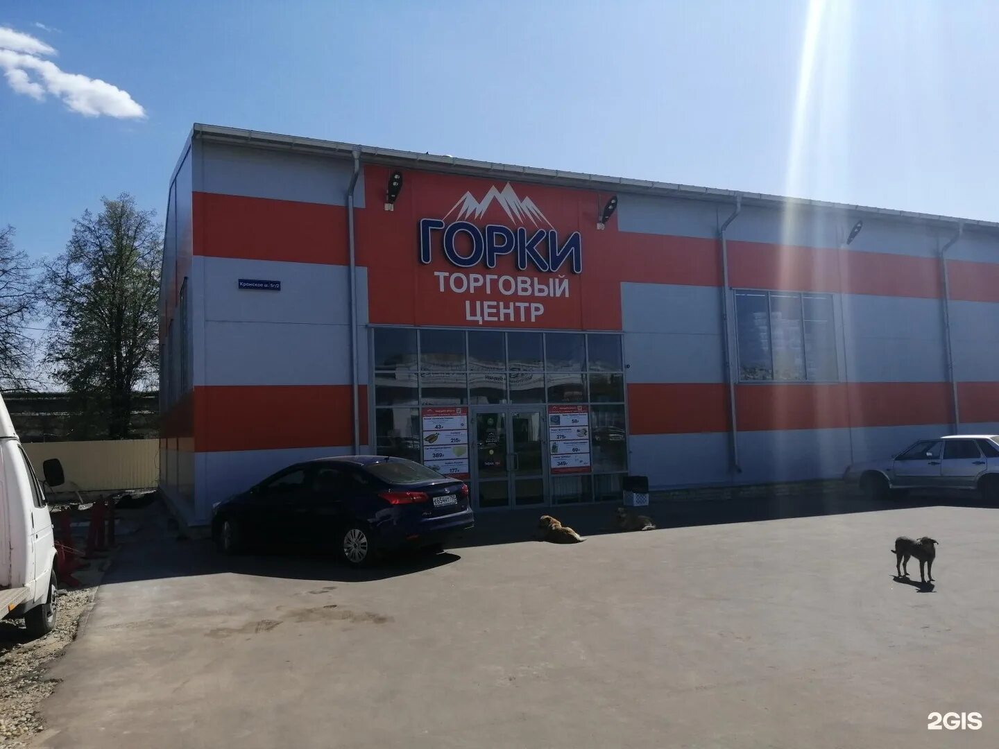 Магазин горки в орле часы работы. Магазин горки в орле. сеть горки орел. кромское шоссе 5 орел. горки сеть магазинов в орле.