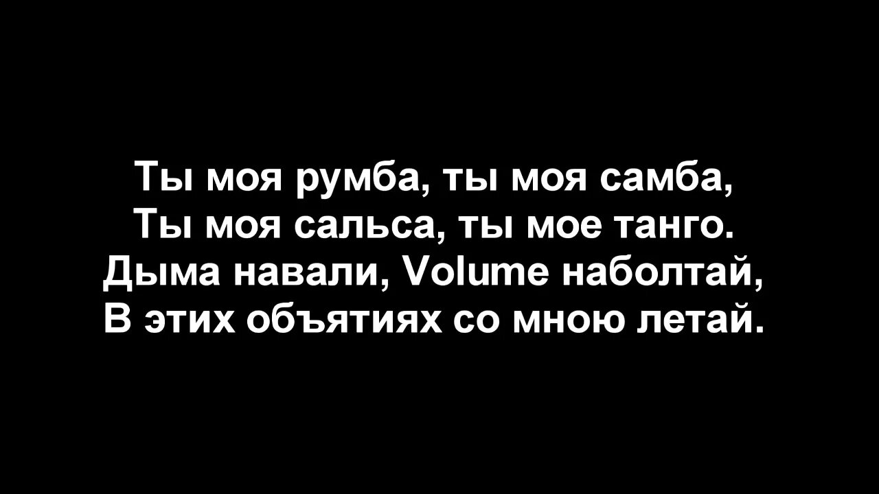 Ай готов лов текст. Мияги i got Love текст. Текст мияги i got Love текст. Дочь карнавала Эндшпиль Miyagi. Мияги текст.