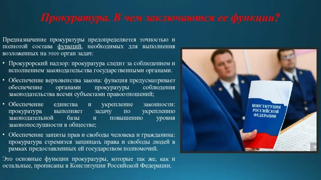 Назначение заместителей прокурора субъекта рф. Этапы становления прокуратуры. Прокуратура РФ презентация. Развитие прокуратуры в России. Прокуратура и её функции.