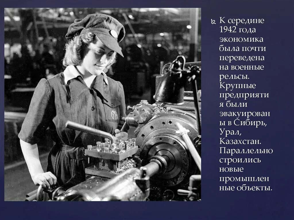 Середина 1942. Оборона сталинграда и сталинградская битва карта. Женщина за станком в войну. Середина 1942. Сталинградская битва оборона карта 1942.