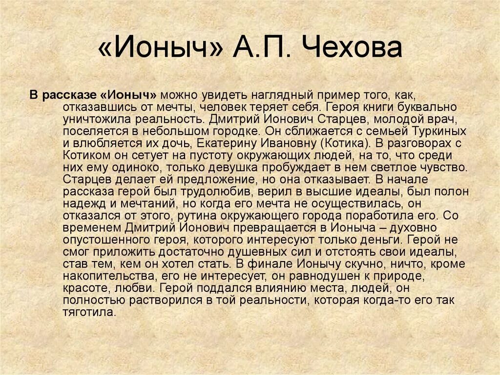 Ионыч подробный пересказ. Ионыч краткое содержание. Ионыч Чехов краткое содержание. Ионыч краткий пересказ.