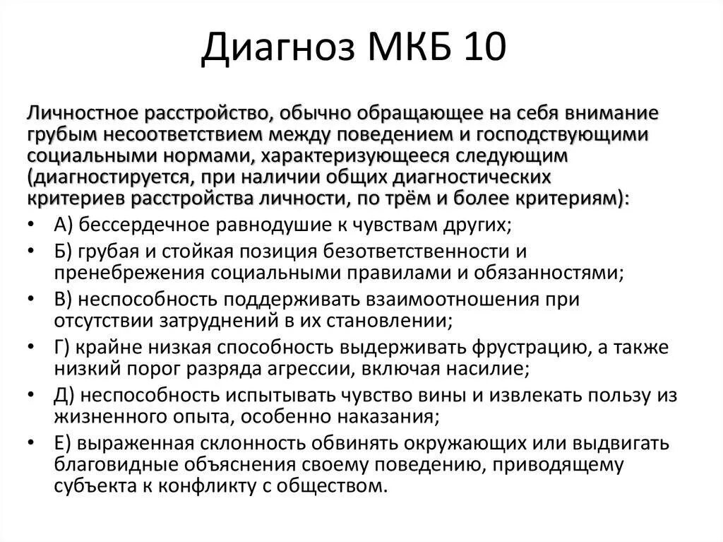 Спазм аккомодации мкб. Диагноз мкб-10. Диагноз мкб. Мкб 10.1 диагноз. Мкб 10.8 диагноз.