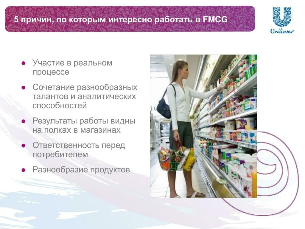 FMCG товары. FMCG-сфера это. FMCG товары примеры. FMCG продажи что это.