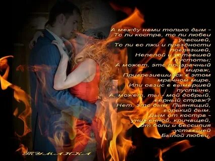 Песня я горю от любви