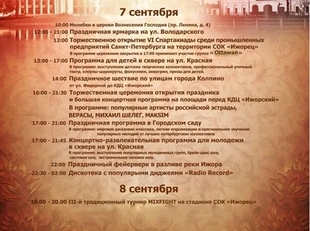 Афиша дня города колпино 2022. День города колпино. Колпино праздник. Афиша мероприятий. Кто будет выступать на день города колпино.
