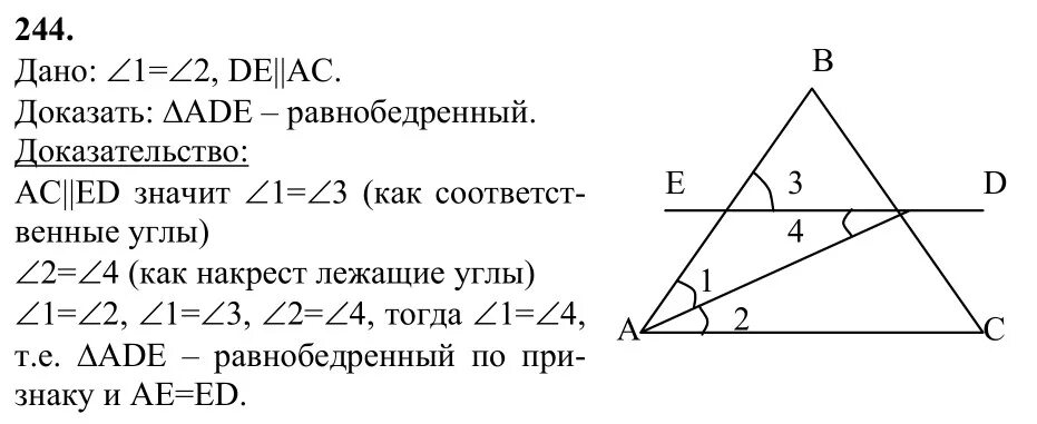 Геометрия 7 класс атанасян 2014 года. Геометрия 7 класс Атанасян номер 244.