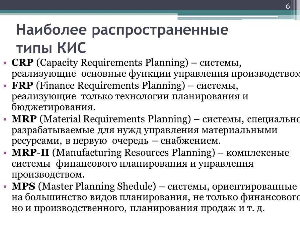 Кис россии. Виды корпоративных информационных систем. Корпоративные информационные системы примеры. Классификация кис. Кис корпоративные информационные системы.