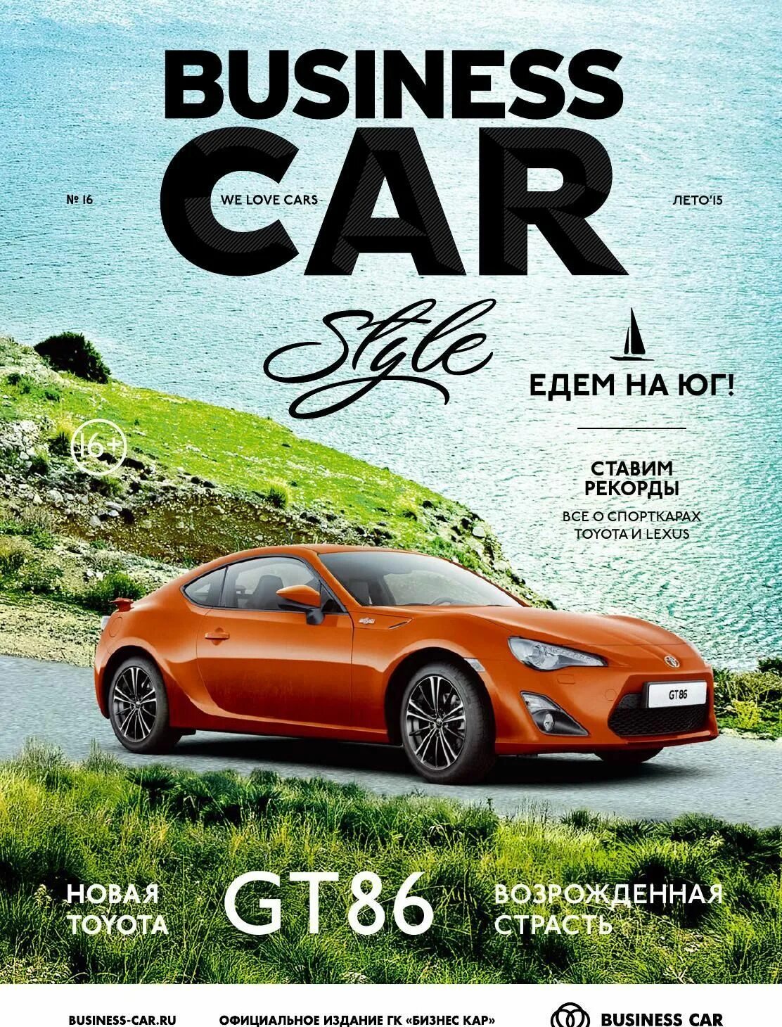 Car magazine. Журнал car. В автомобильном журнале стиль. Тойота бусинес кар. Журнал тюнинг автомобилей.