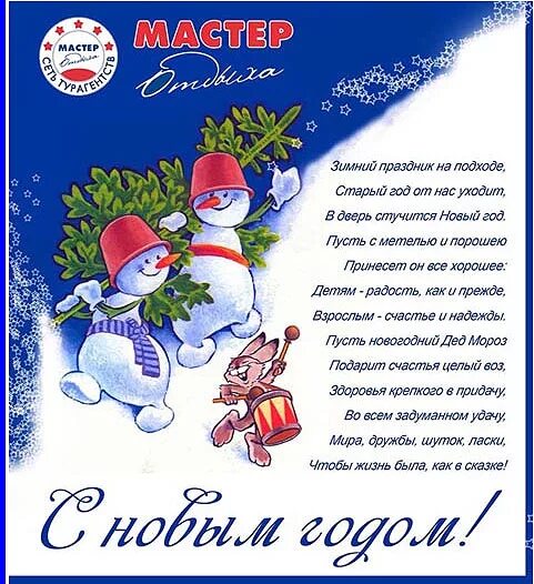 поздравление с новым годом от управляющей компании жителям. Gjplhfdktybt c yjdsv ujljv jn eghfdkz. поздравление соседей с новым годом. поздравление с новым годом от управляющей компании жителям. поздравления жителей мкд с новым годом.