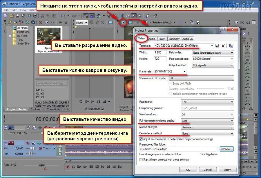 Как сохранить видео в вегасе в mp4. Настройки Вегас про. Настройка Sony Vegas. Vegas Pro настройки проекта. Пробная версия Вегас про.