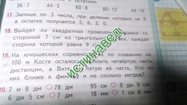 Наименьшее число при делении которого на 5 получается остаток 4. Запиши наименьшее число при делении на 5 остаток 4. Наименьшее число при делении на 7 остаток 6. Запиши по 3 числа при делении которых на 7 в остатке получится 5 3 3 класс.