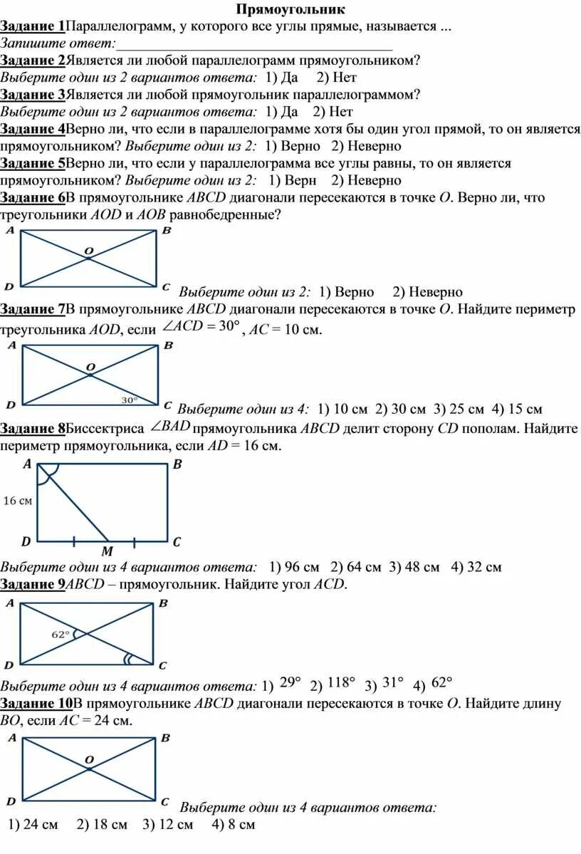 Курсы по геометрии 8. Тесты по геометрии 8 класс прямоугольник параллелограмм ромб ответы. Тест по геометрии 8 класс параллелограмм с ответами. Задачи на прямоугольник 8 класс геометрия. Теория по прямоугольнику.