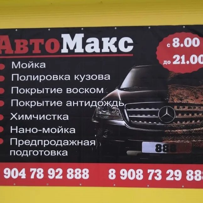 Автомакс киров