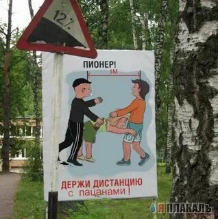Выдержать расстояние