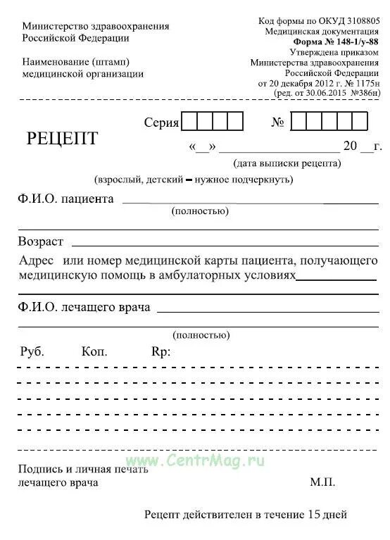 Форма 88 1 у бланк. Рецептурном бланке формы №148-1/у-88. форма 148-1/у-88 рецептурный бланк. рецептурный бланк 148-1/у-88 2021. форма бланка рецепта 148-1/у-88 нового образца.