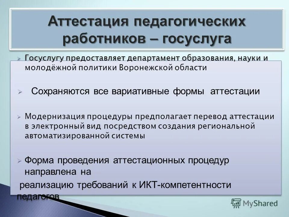 аттестация педагогических работников республики тыва. формы аттестации педработников. формы аттестации педработников. формы аттестации педработников. виды аттестации педработников.