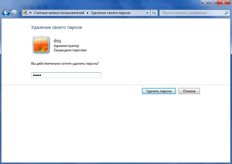 Пароли от аккаунтов сохраненные. Учетные записи пользователей. Как удалить пароль. Пароль от учетной записи администратора. Как удалить пароль на ноутбуке.
