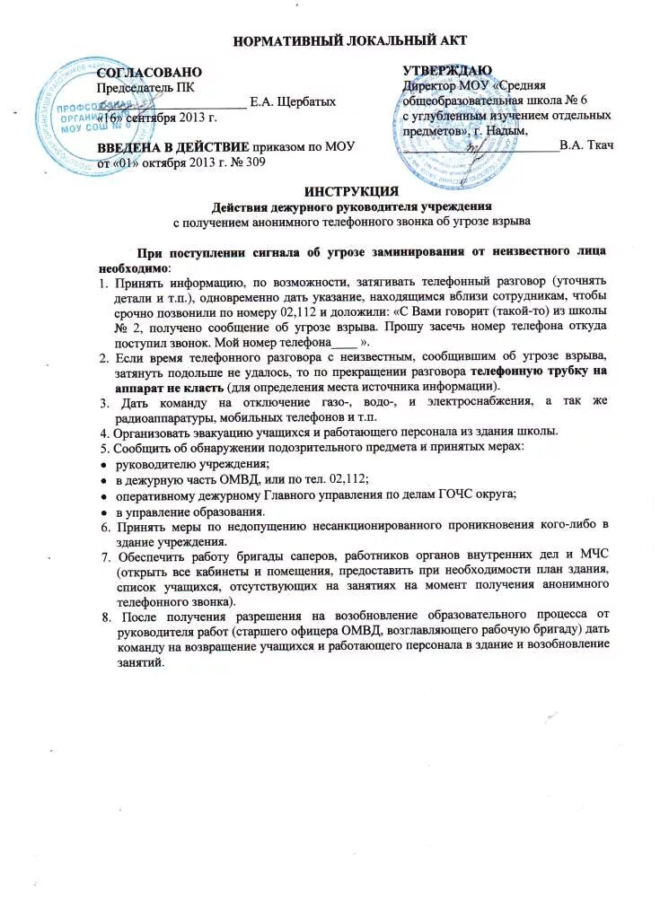 должностные обязанности оперативного дежурного чоп. должностная инструкция оперативного дежурного чоп. обязанности сменного персонала. задачи мчс россии. оперативный персонал должности.