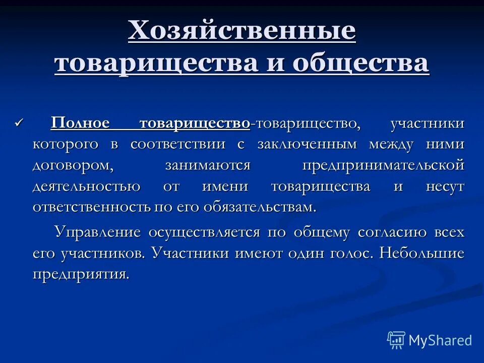 Хозяйственное товарищество ответственность учредителей участников