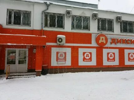 Дикси балашиха